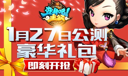 变身吧主公