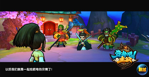 变身吧主公