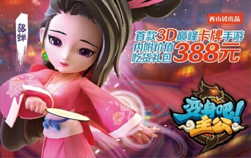 变身吧主公