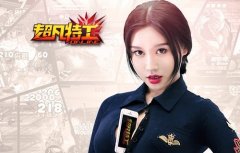《超凡特工》特训营终结篇 樊玲泪洒BOSS战
