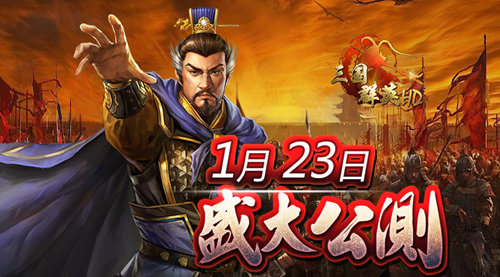 三国群英HD