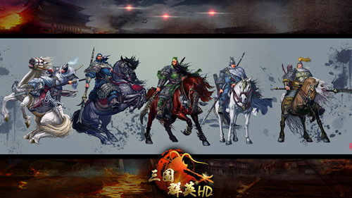 三国群英HD