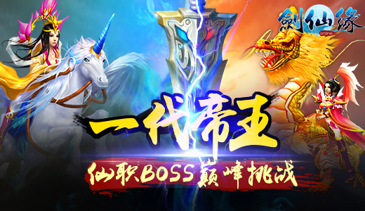 剑仙缘