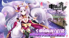 手游大作中二病拯救世界 加入知名动漫角色
