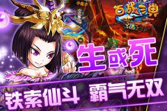 呼叫大师兄 《百战三界》邀你关注微信和微博
