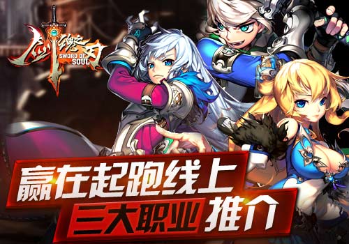 赢在起跑线上6637手游《剑魂之刃》三大职业推介