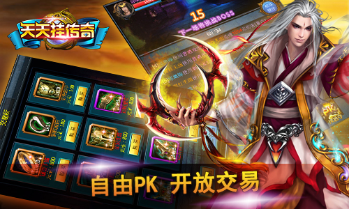 天天挂传奇