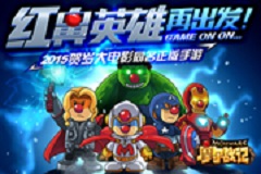 红鼻子大穿越！《摩尔战记》全明星英雄大乱斗