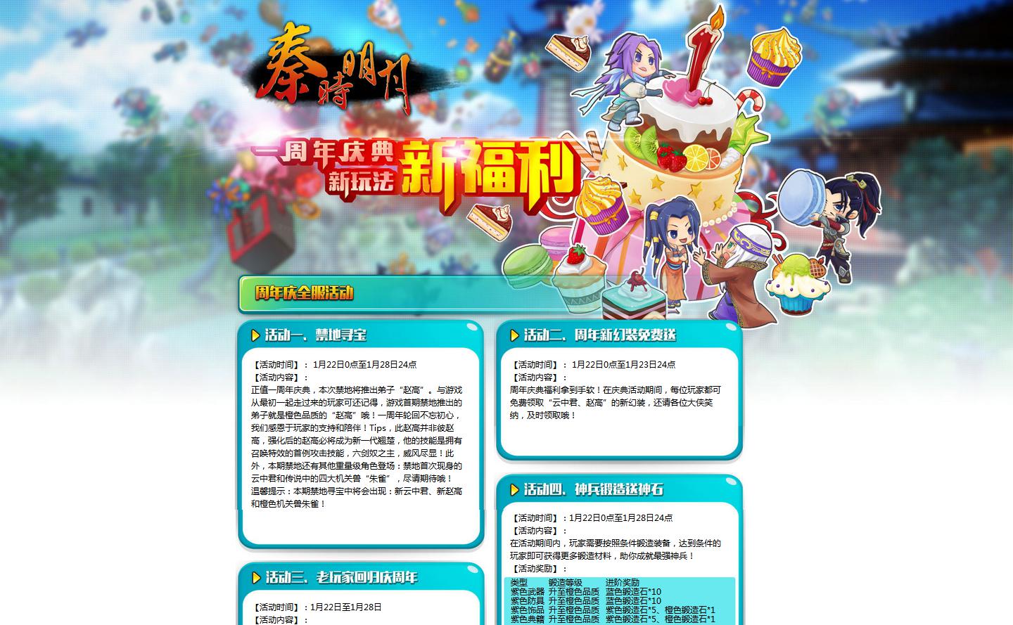 秦时明月