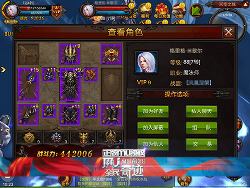 全民奇迹MU