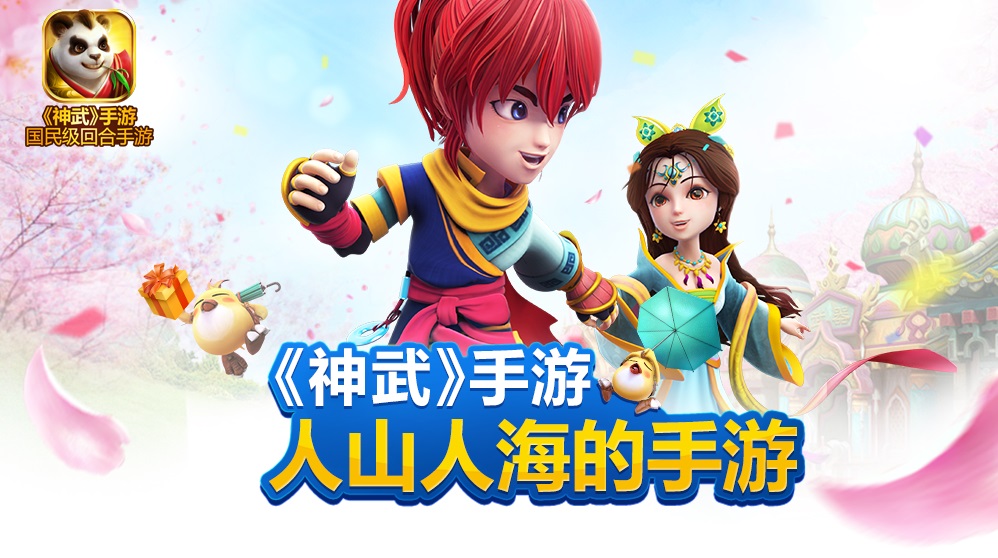 神武