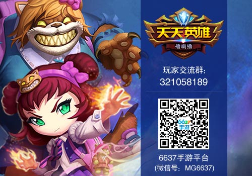 逆水行舟6637手游《天天英雄》斗智斗勇喋血天梯