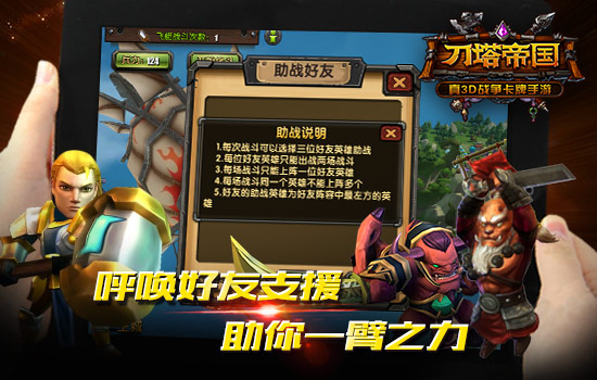 空中大战《刀塔帝国》飞艇战分析