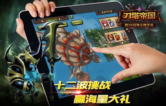 空中大战《刀塔帝国》飞艇战分析