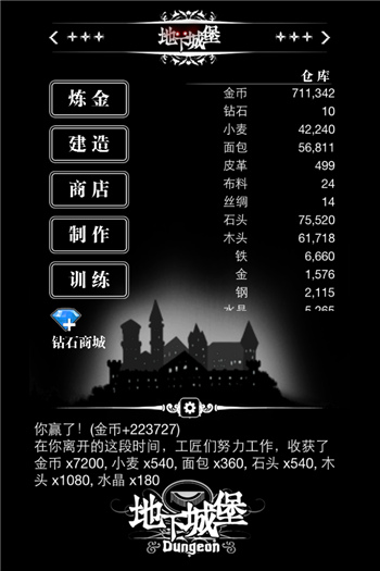 地下城堡攻略 地下城堡官网