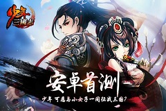 《少年三国志》今日安卓首测