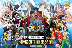 成为伟大航路的先行者 航海王启航28日公测