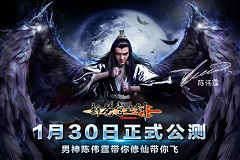 《新苍穹之剑》男神陈伟霆带你修仙带你飞
