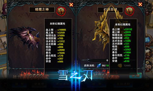 强者必备《雪之刃》幻翅让你如虎添翼