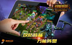 指尖上的艺术 《刀塔帝国》布阵指南