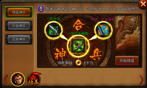 战斗传说 天拓游戏《三国名将》英雄神器