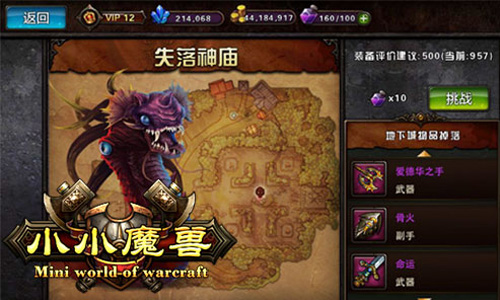 欢乐刷一刷 《小小魔兽》副本攻略详解