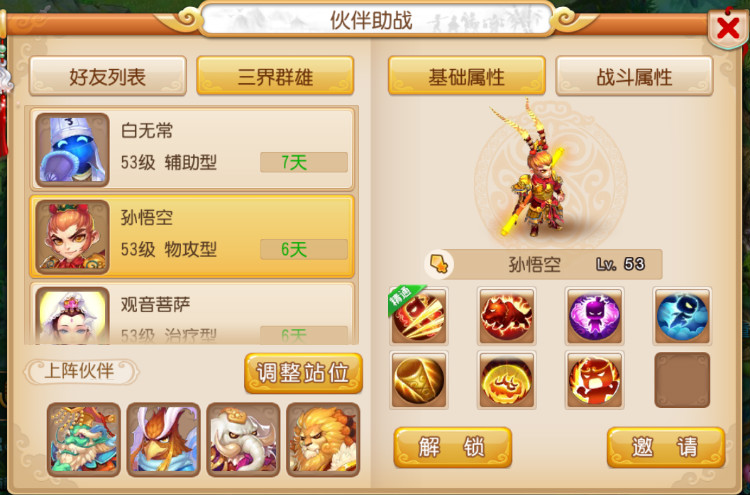 梦幻西游手游助战伙伴
