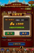 《天天魔塔》军团系统赏析 基友大作战