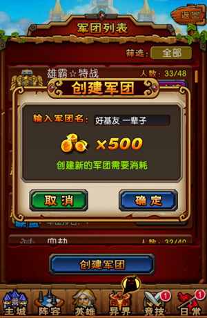 《天天魔塔》军团系统赏析 基友大作战