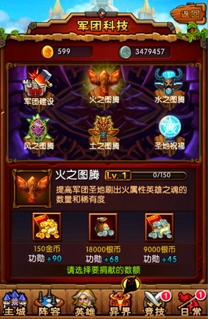 《天天魔塔》军团系统赏析 基友大作战