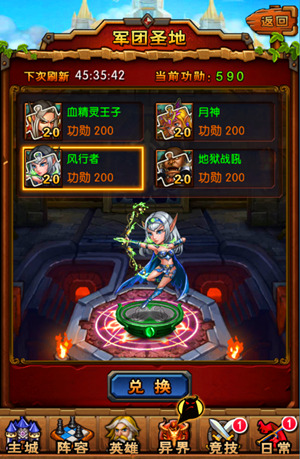 《天天魔塔》军团系统赏析 基友大作战