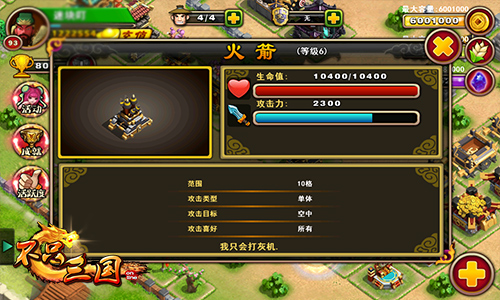 强弓利炮《不只三国》成就防御大师