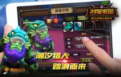 来自大海的兄弟 《刀塔帝国》海上英雄组合