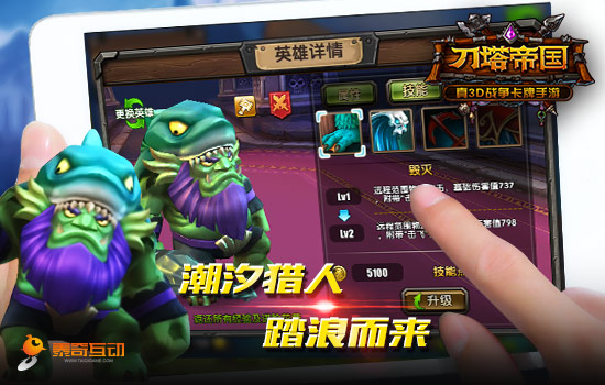 来自大海的兄弟 《刀塔帝国》海上英雄组合