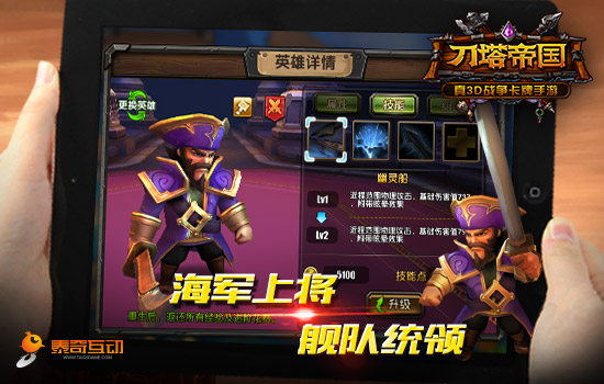 来自大海的兄弟 《刀塔帝国》海上英雄组合