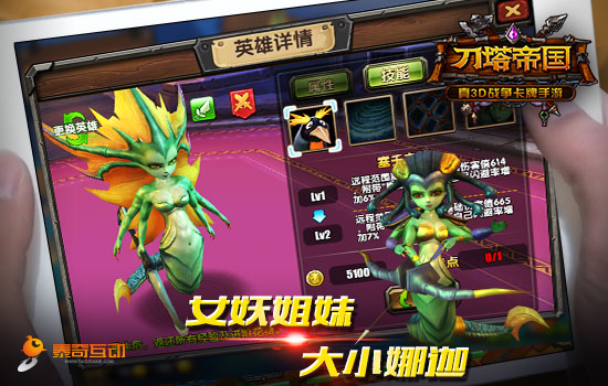 来自大海的兄弟 《刀塔帝国》海上英雄组合