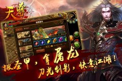 怒闯天关《天尊》体验刷塔快感