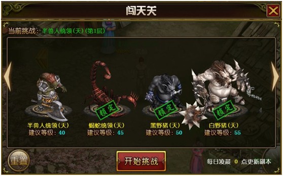 怒闯天关《天尊》体验刷塔快感