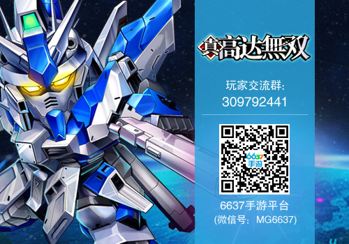 对号入座6637手游《高达无双》职业装备最优搭配