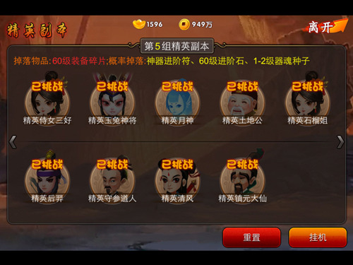 碎片轻松得 《囧西游》精英副本攻略大全