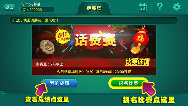 《多乐够级》线上比赛 刷战绩赢话费名利双收！