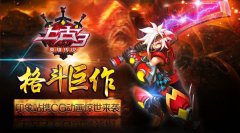 上古3幻兽培养必看攻略