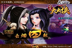 首款武侠版刀塔传奇 《我是大大侠》今日WP版荣