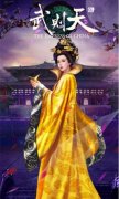 武媚娘看不够 最新《武则天OL》让你玩过瘾