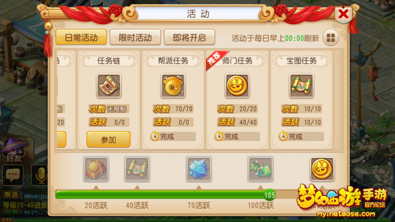 梦幻西游手游跑环
