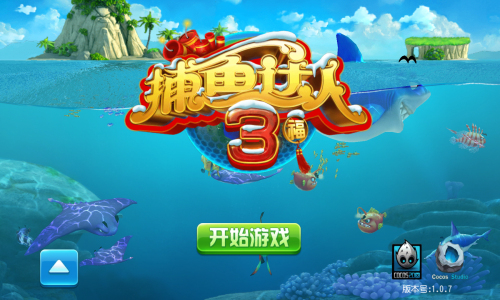 捕鱼达人3