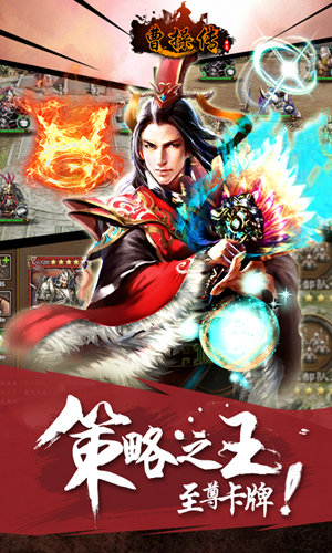 曹操传