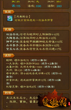 曹操传
