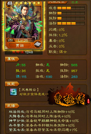 曹操传