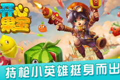 开心果宝双版本火爆来袭
